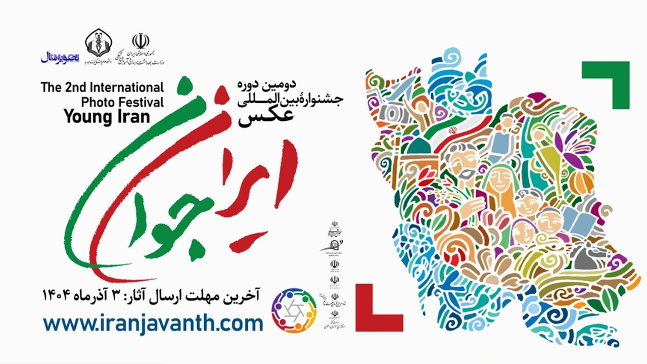عکاسی ایران جوان